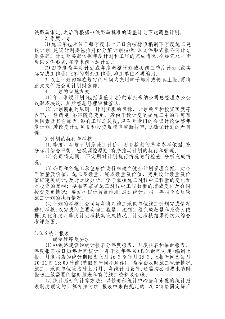 新建铁路工程计划统计管理办法_第3页