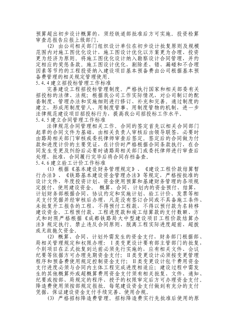 新建铁路工程投资控制管理办法_第2页
