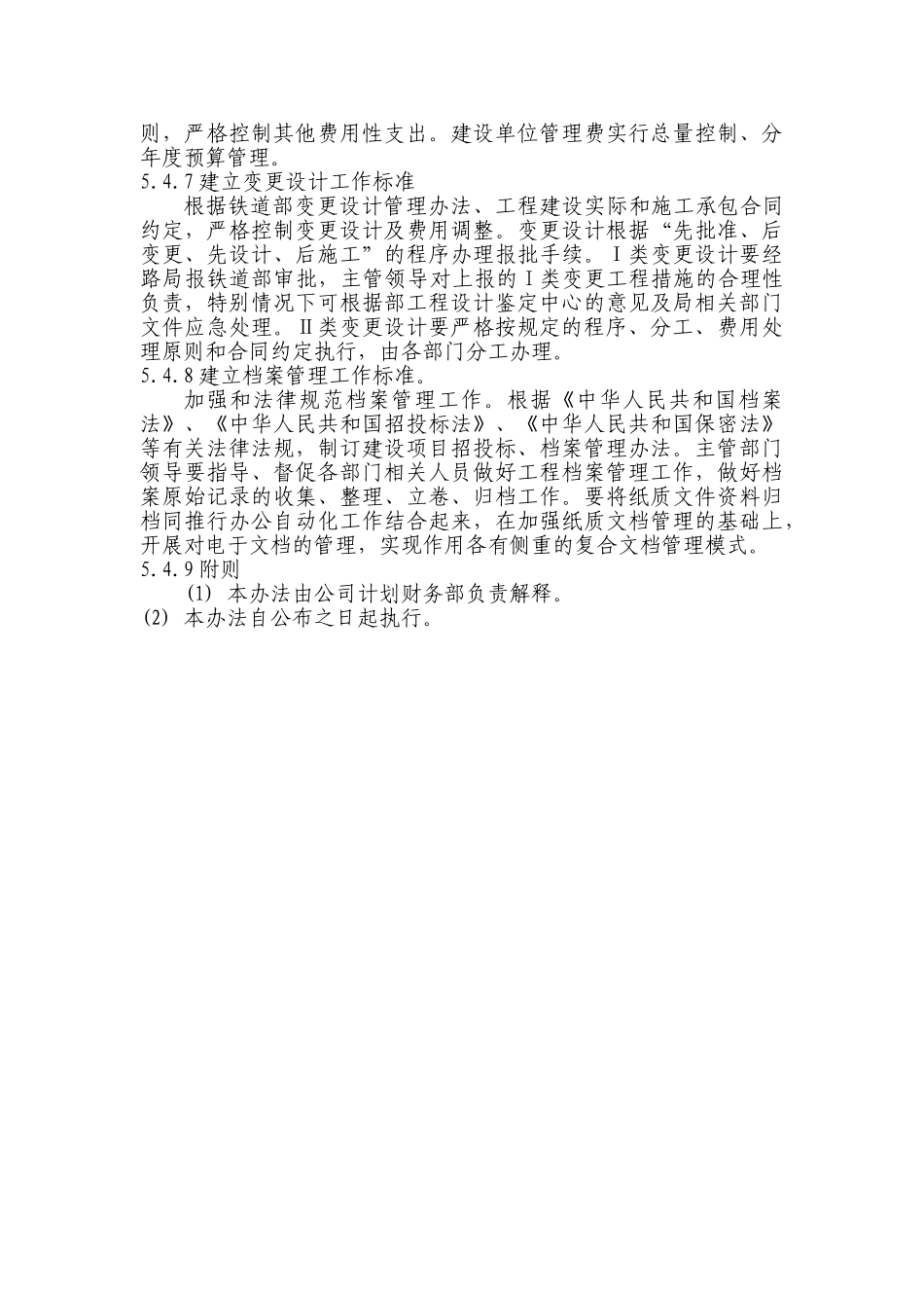 新建铁路工程投资控制管理办法_第3页