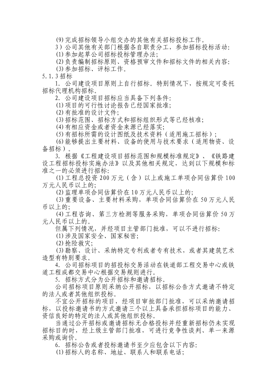 新建铁路工程招标投标管理_第2页