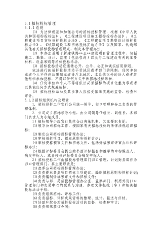 新建铁路工程招标投标管理