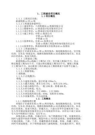 新建铁路监理规划