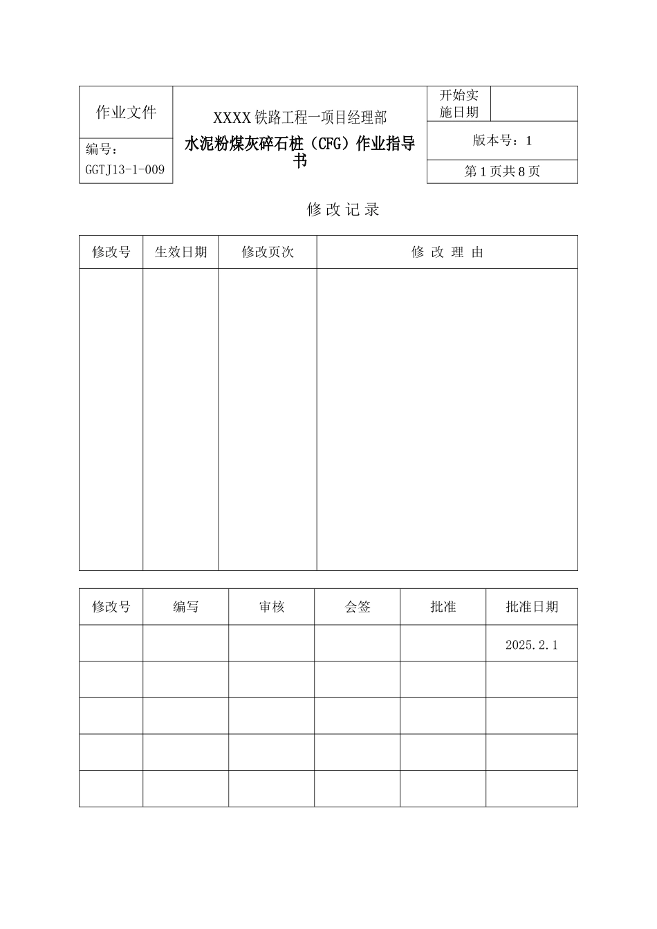新建铁路软土地基处理水泥粉煤灰碎石桩施工作业指导书_第1页