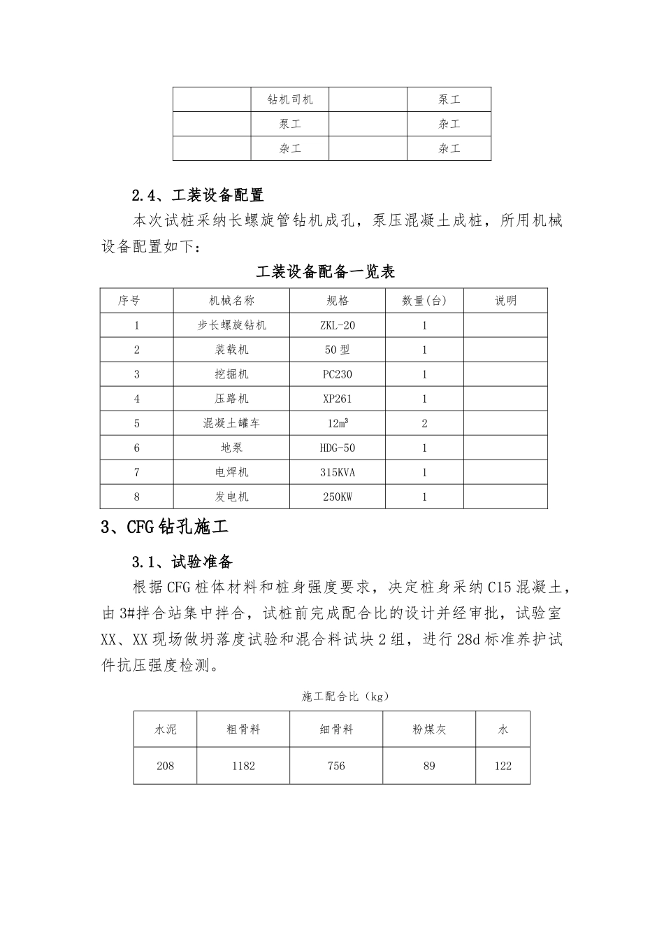 新建铁路路基复合地基处理cfg桩试桩首件总结评估报告_第2页