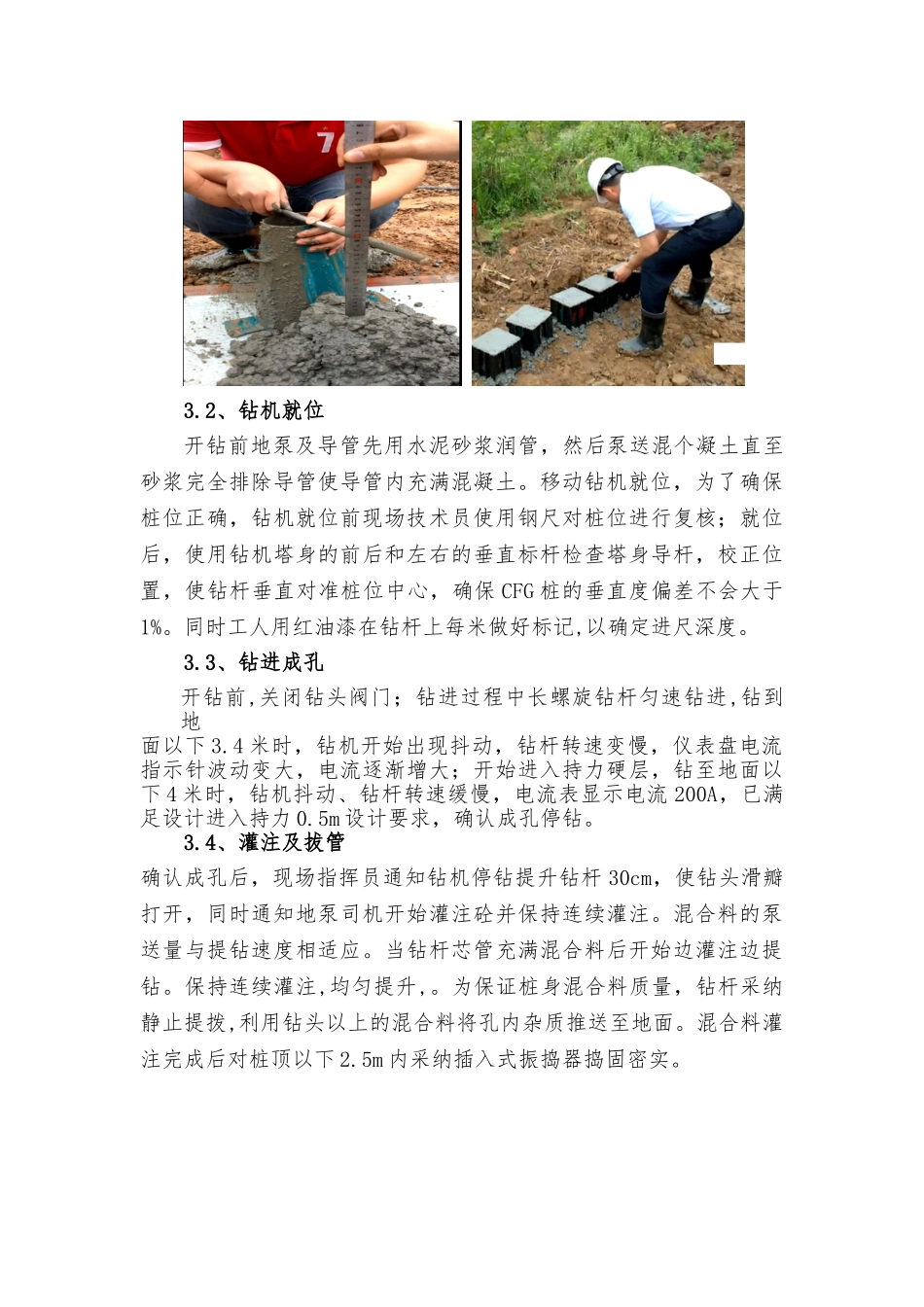 新建铁路路基复合地基处理cfg桩试桩首件总结评估报告_第3页