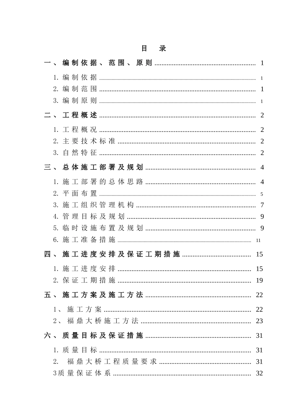 新建铁路温福线福鼎大桥实施性施组_第2页