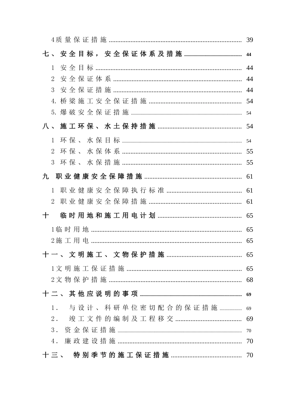 新建铁路温福线福鼎大桥实施性施组_第3页