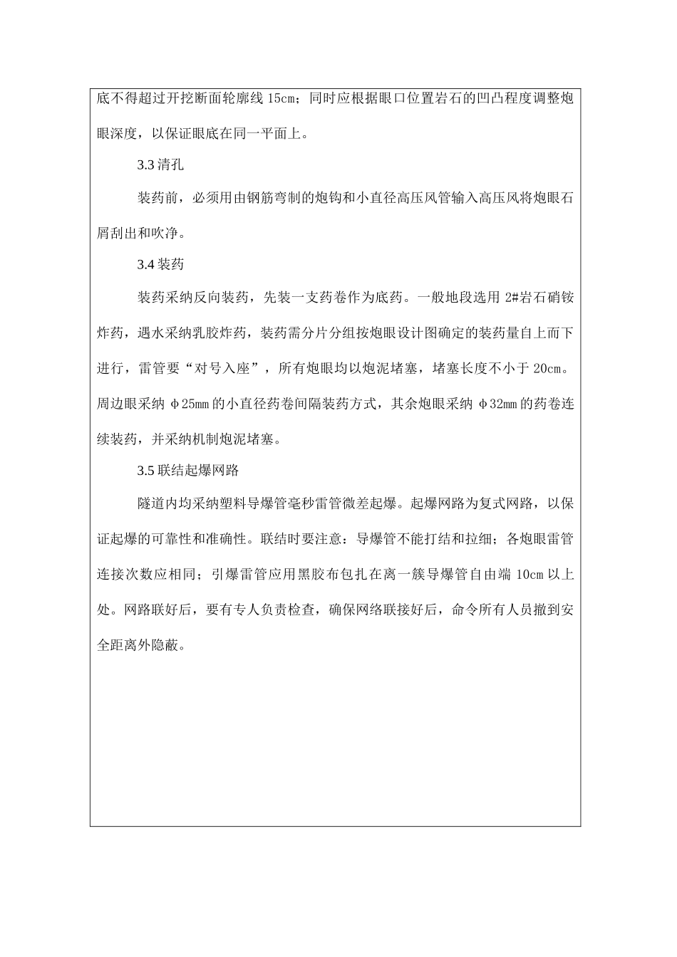 新建铁路隧道全断面光面爆破设计施工技术交底_第2页