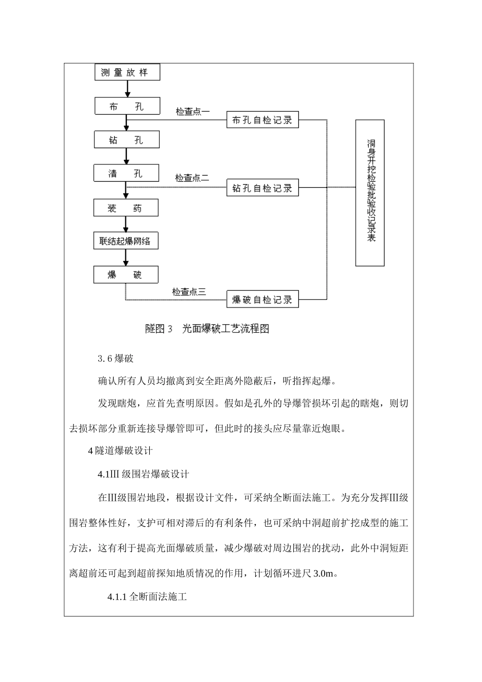 新建铁路隧道全断面光面爆破设计施工技术交底_第3页