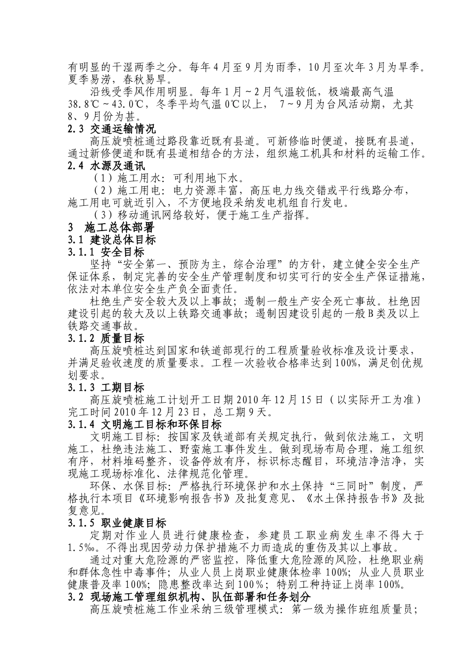 新建铁路高压旋喷桩试桩施工方案_第2页