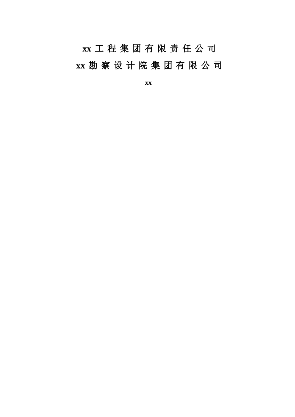 新建铁路贵阳至广州线初步设计总体设计原则_第2页