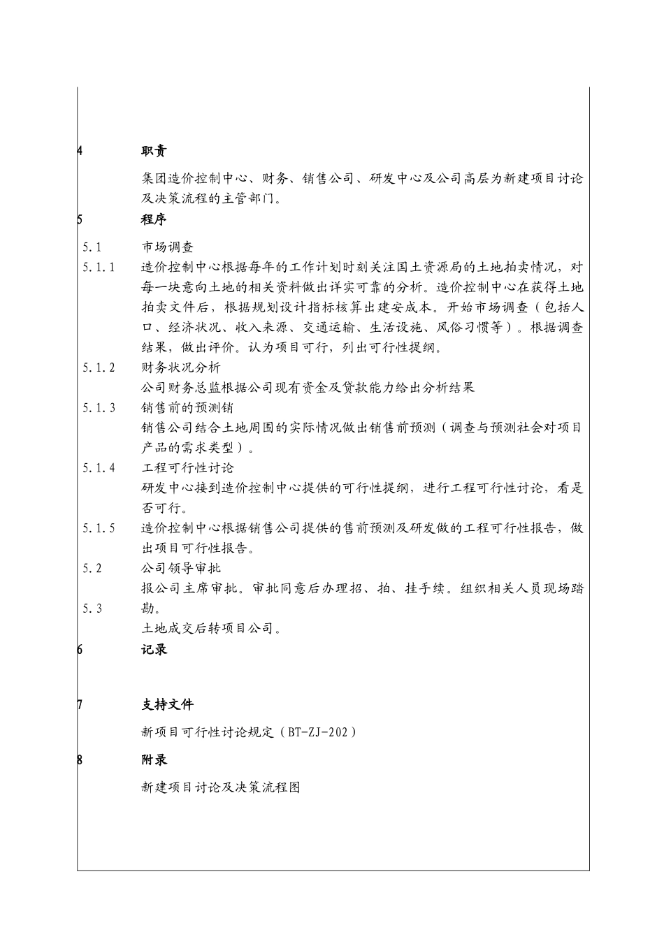 新建项目研究及决策程序_第3页