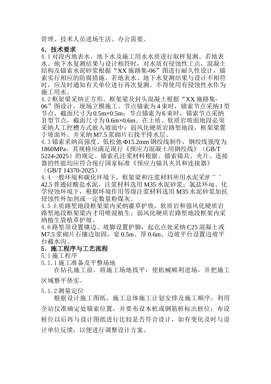 新建铁路高边坡预应力锚索支护施工作业指导书_第3页