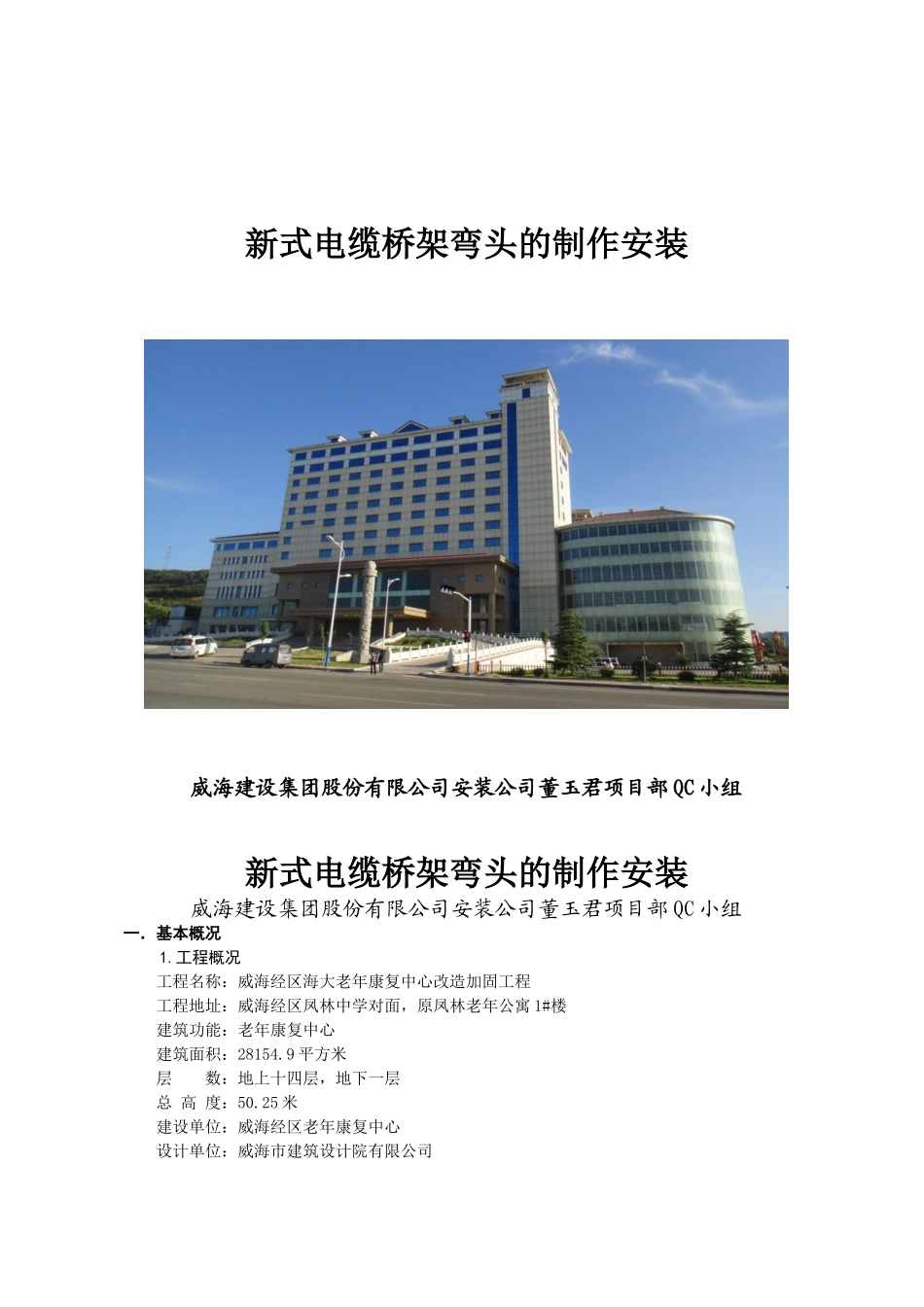 新式电缆桥架弯头的制作安装_第1页