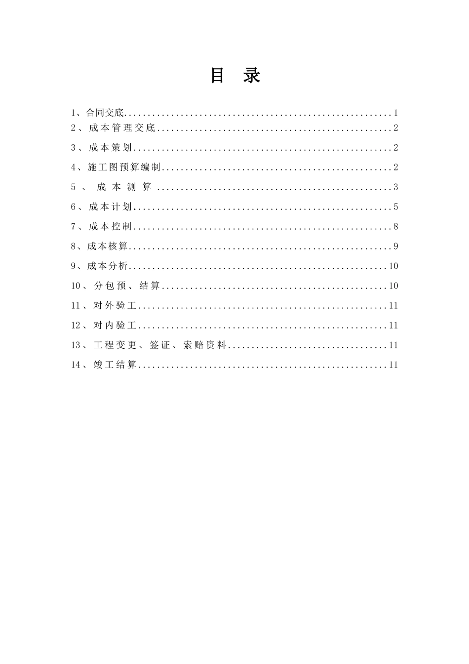 新开项目成本管理工作指南_第3页