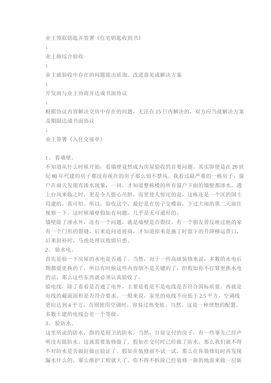 新房验收交房全套流程及注意事项_第3页