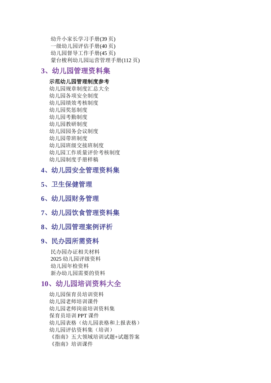 新指南背景下”名园、名师、名课”幼儿园管理教学专题培训资料大全_第2页