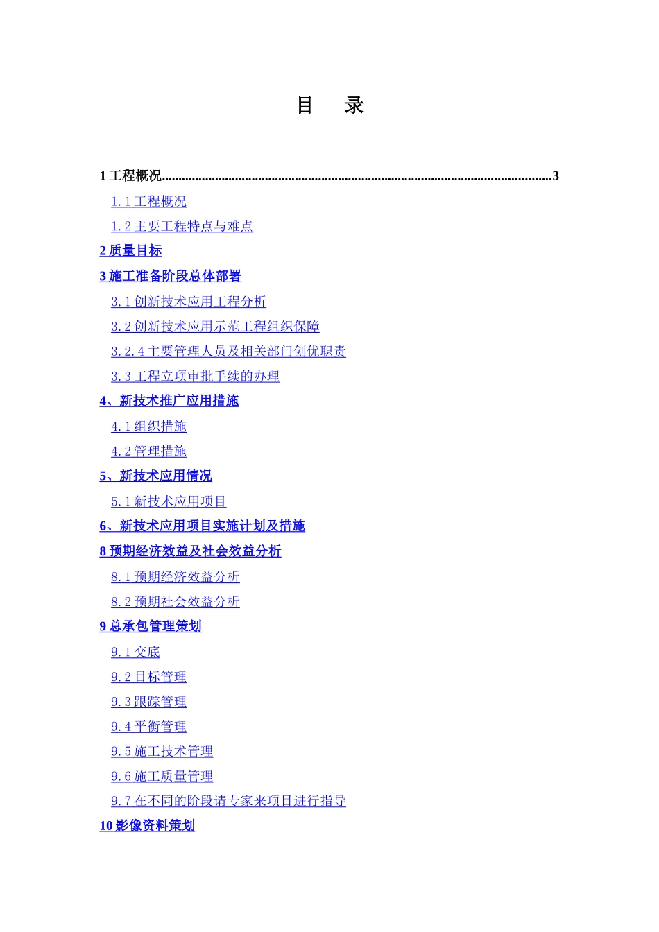 新技术应用策划_第1页