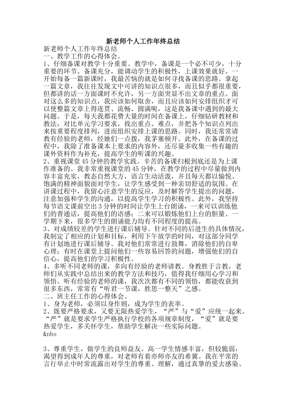 新教师个人工作年终总结-精品范文资料_第1页