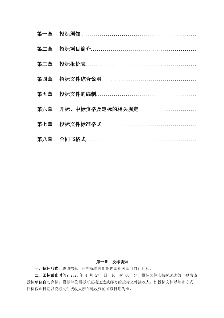 新招标文件-太原恒大山水城二期土石方及临时道路工程_第2页