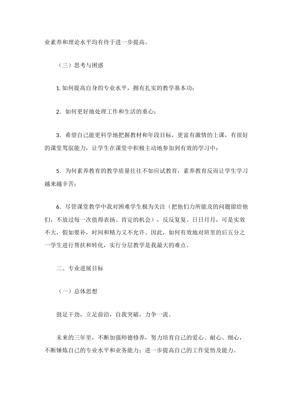 新教师个人专业成长规划_第2页