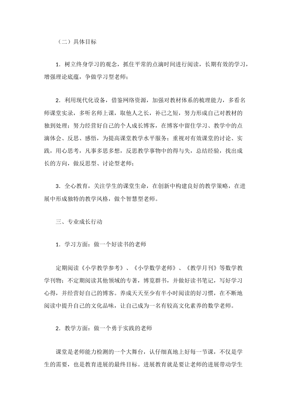新教师个人专业成长规划_第3页