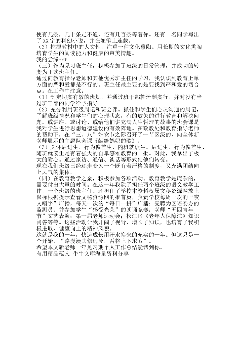 新教师一年见习期个人工作总结-精品范文资料_第2页