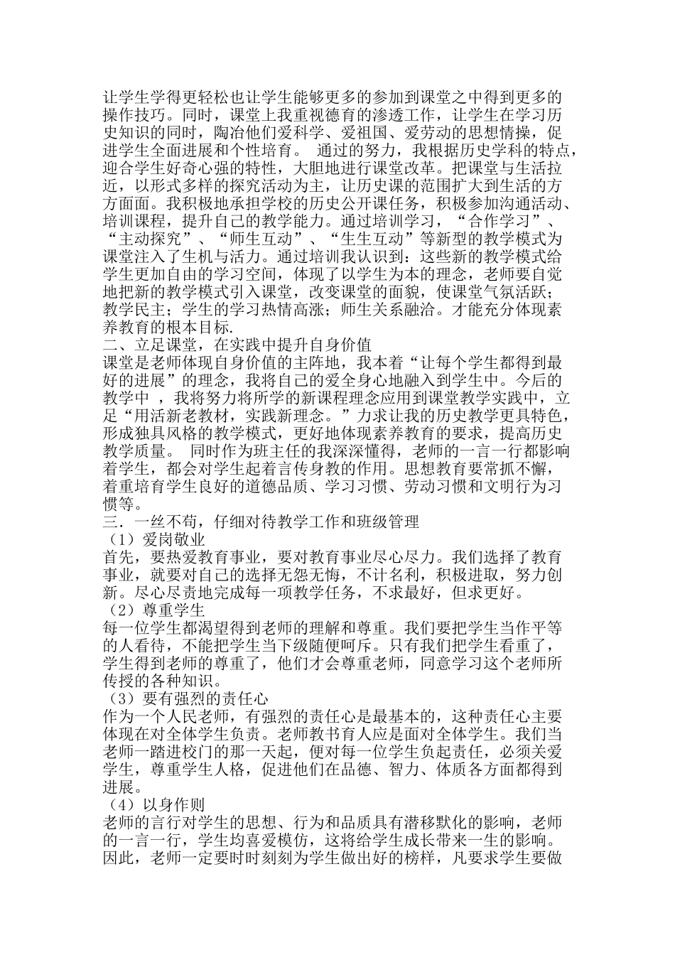新教师岗前培训自我总结-精品范文资料_第2页