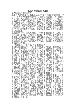 新教师岗前培训自我总结-精品范文资料