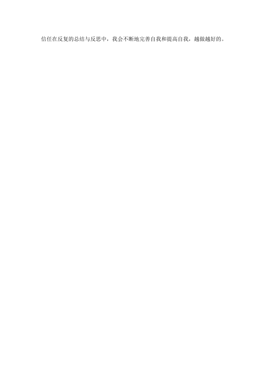 新教师转正个人总结_第2页