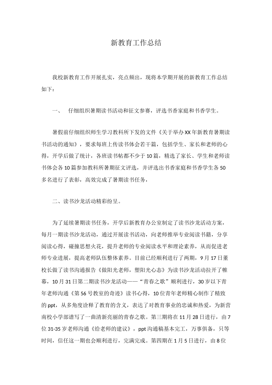 新教育工作总结_第1页