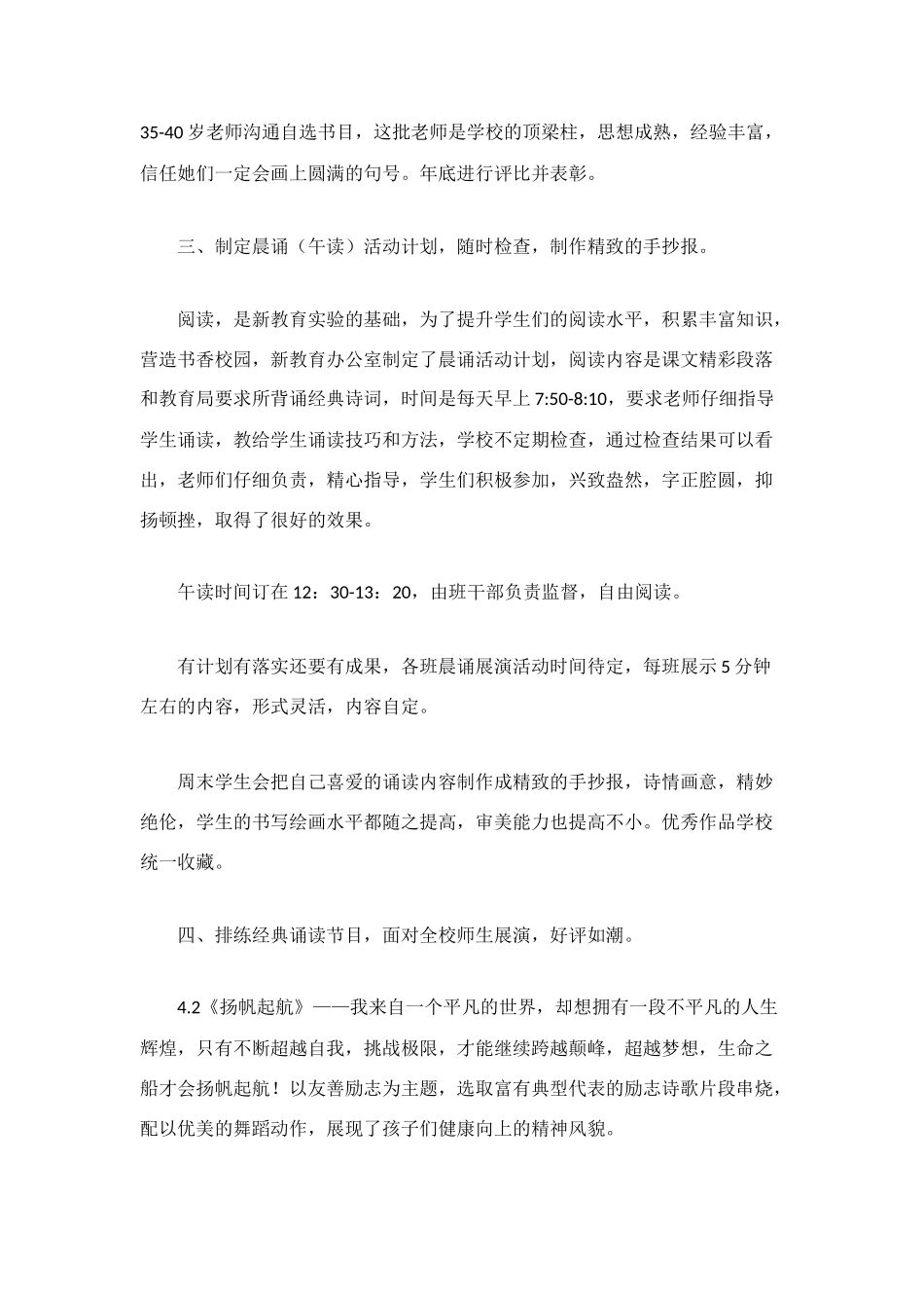 新教育工作总结_第2页