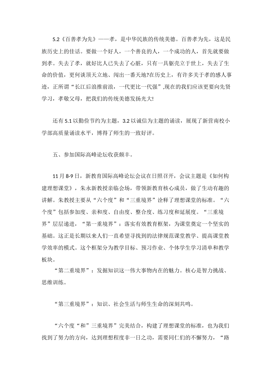 新教育工作总结_第3页