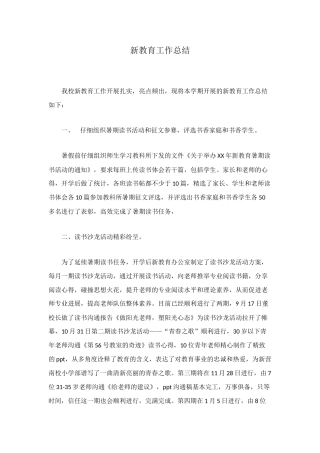 新教育工作总结