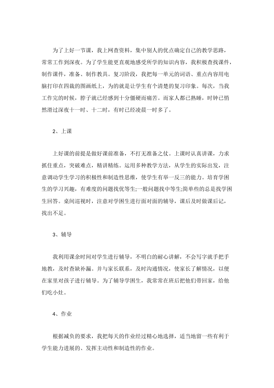新教师班主任个人工作总结_第2页