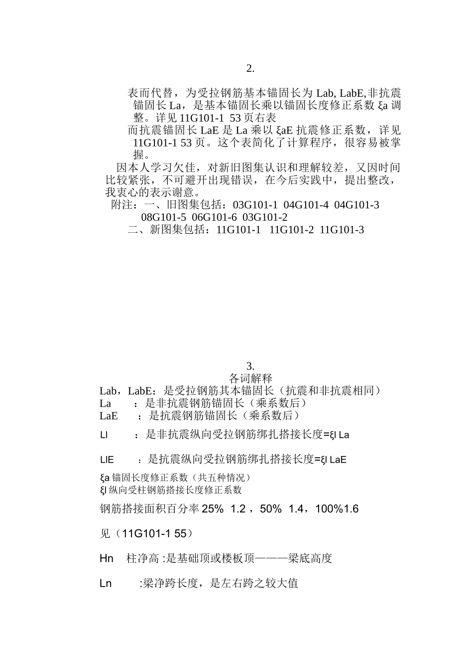 新旧图集不同之处总结及学习理解体会_第2页