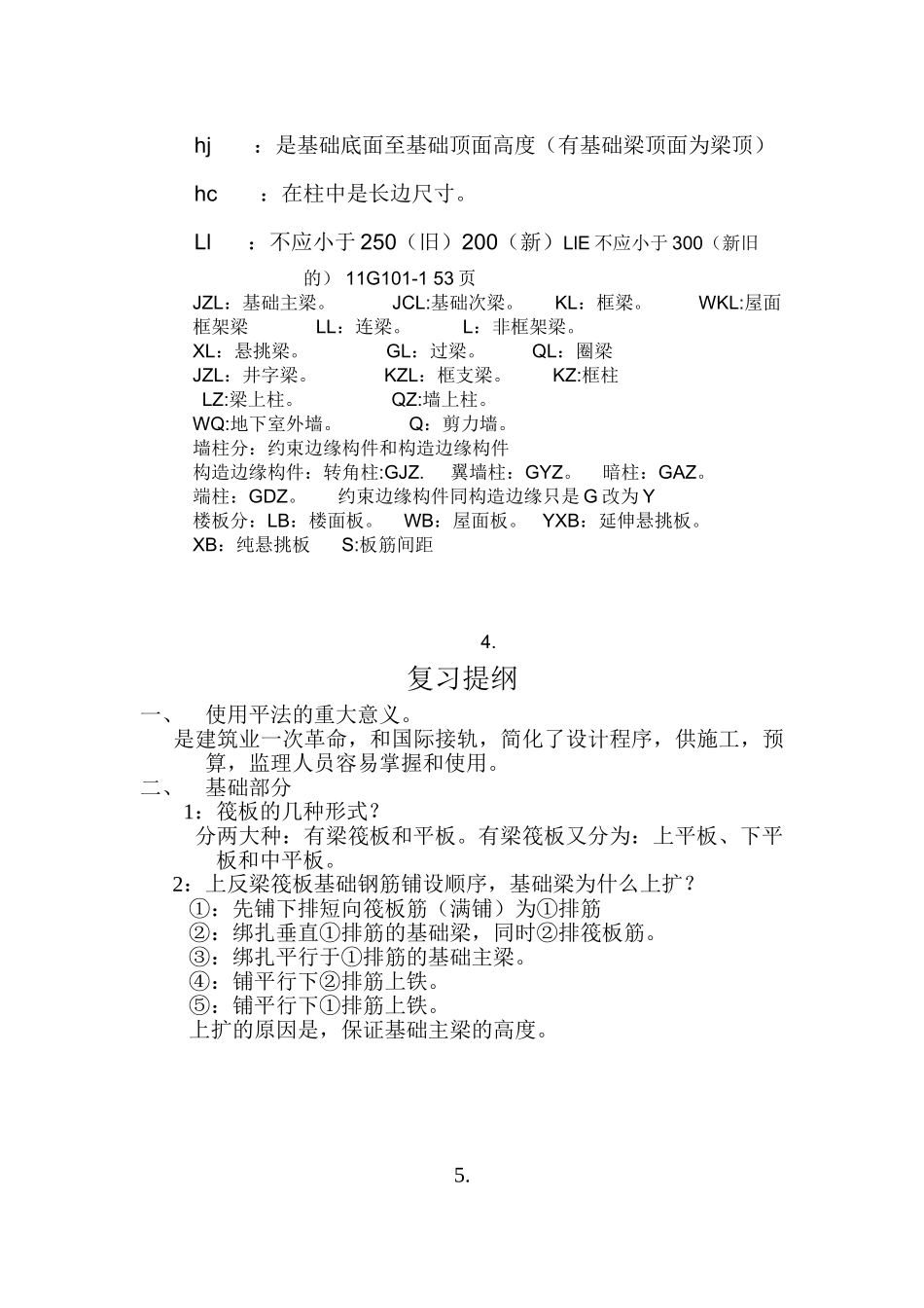 新旧图集不同之处总结及学习理解体会_第3页