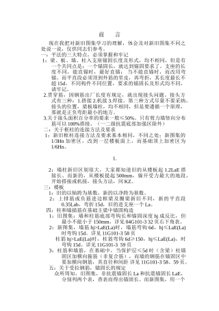 新旧图集不同之处总结及学习理解体会