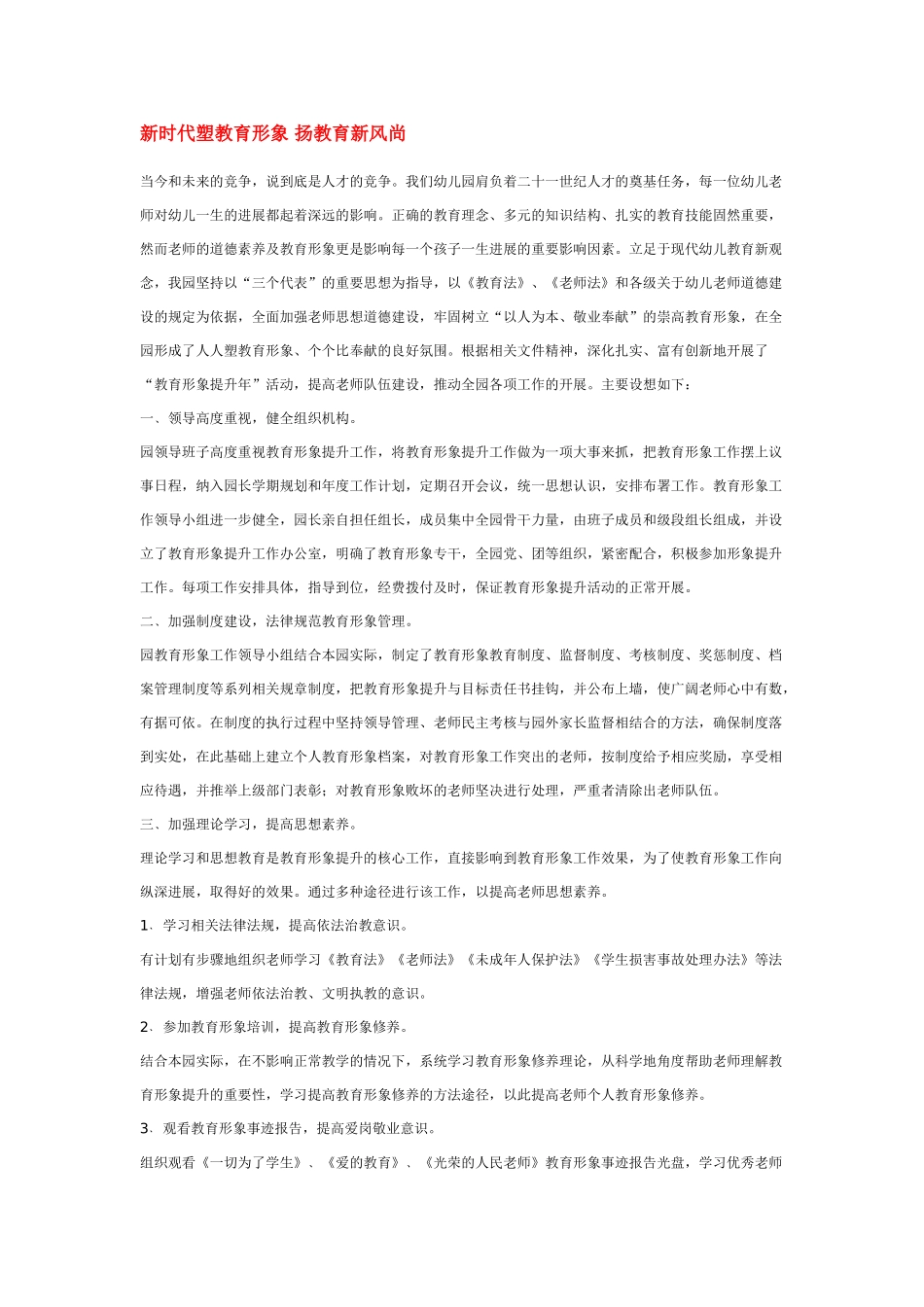 新时代塑教育形象-扬教育新风尚_第1页