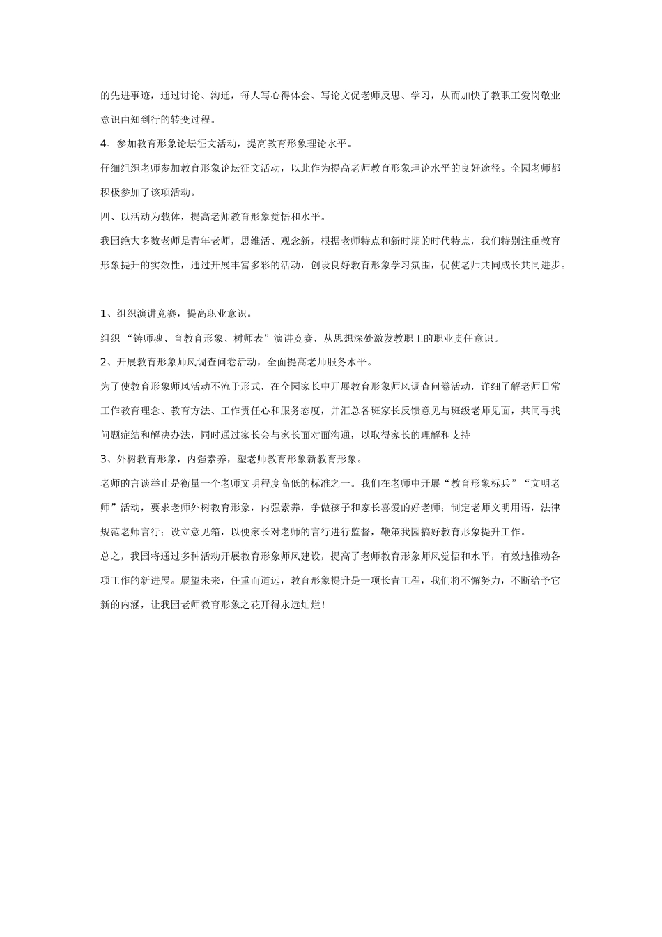 新时代塑教育形象-扬教育新风尚_第2页