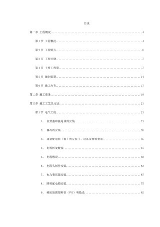 新时代广场电照及给排水工程施工组织设计