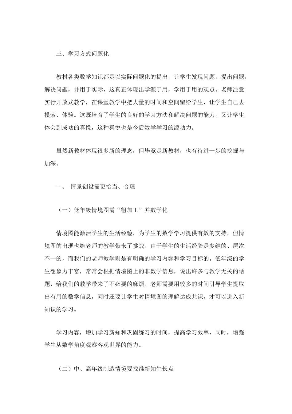 新教材试验总结_第2页