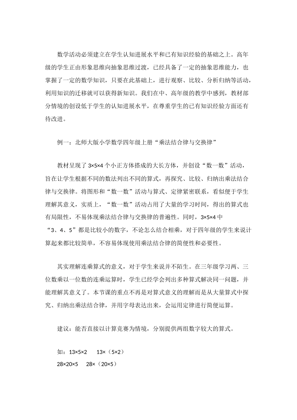 新教材试验总结_第3页
