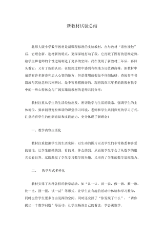 新教材试验总结