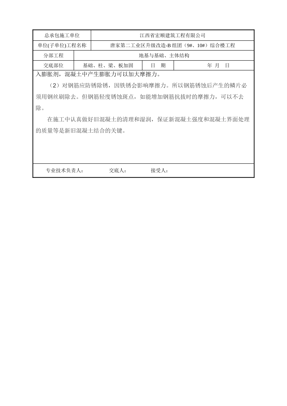 新旧混凝土界面处理技术交底_第2页