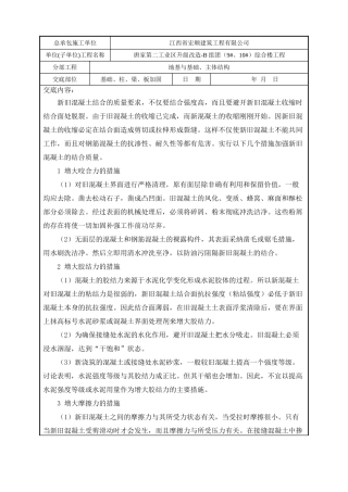 新旧混凝土界面处理技术交底