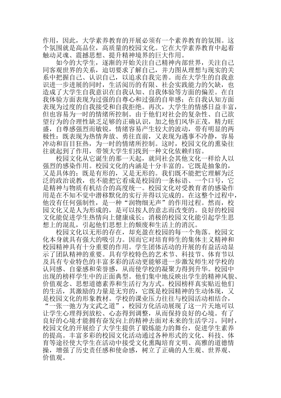 新时代下校园文化的意义和作用_第2页