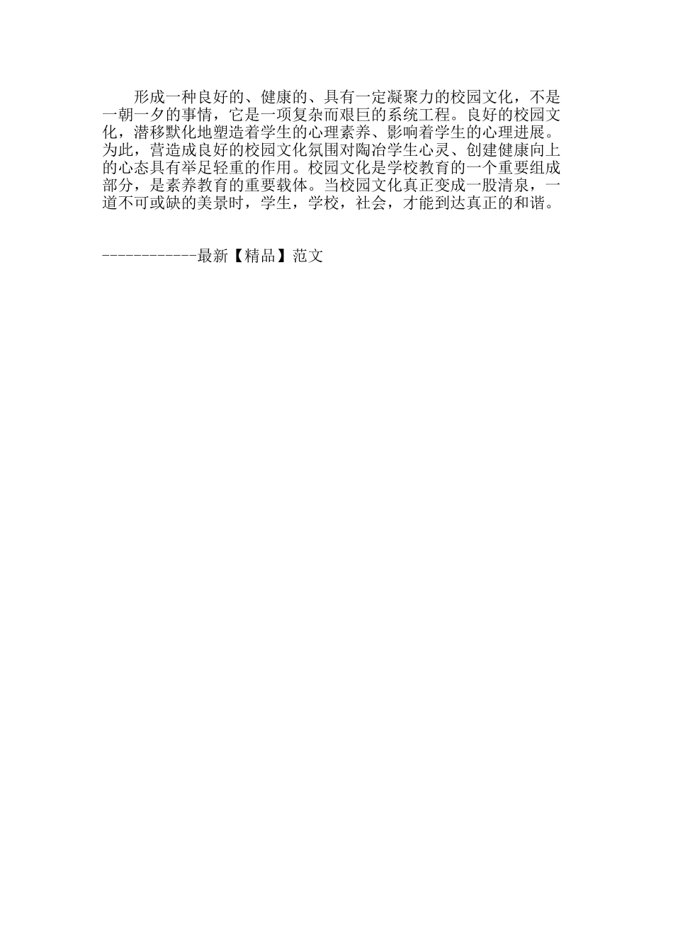 新时代下校园文化的意义和作用_第3页