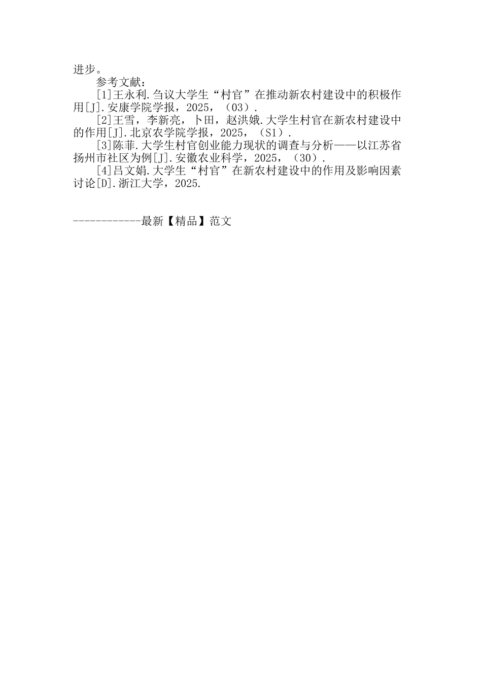 新时期下大学生村官助力于农村农业科技创新建设的分析_第3页