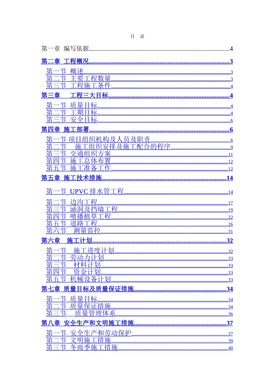 新机场南进场道路工程_第1页